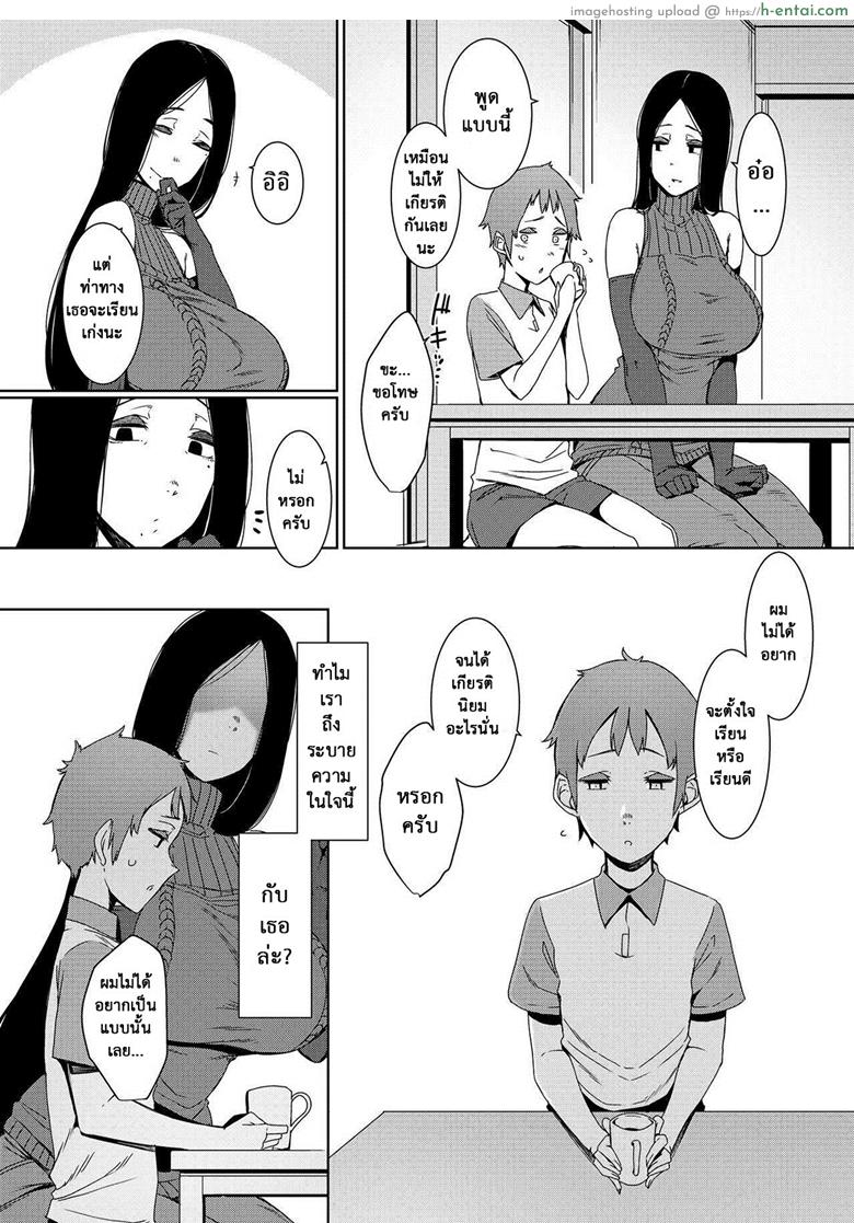 เพราะว่ารัก หรือแค่อยาก - แผ่น 7