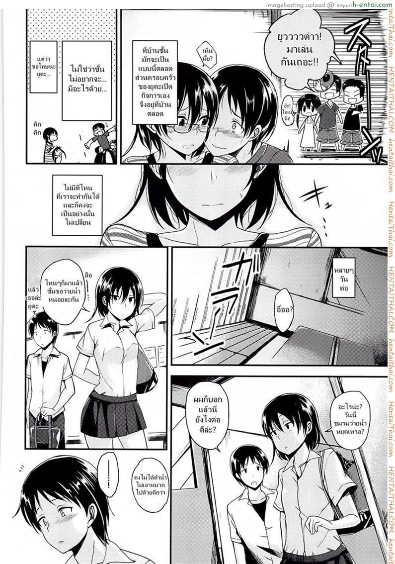 อยากแอ้มเธอ แต่ห้องไม่ว่าง - แผ่น 4