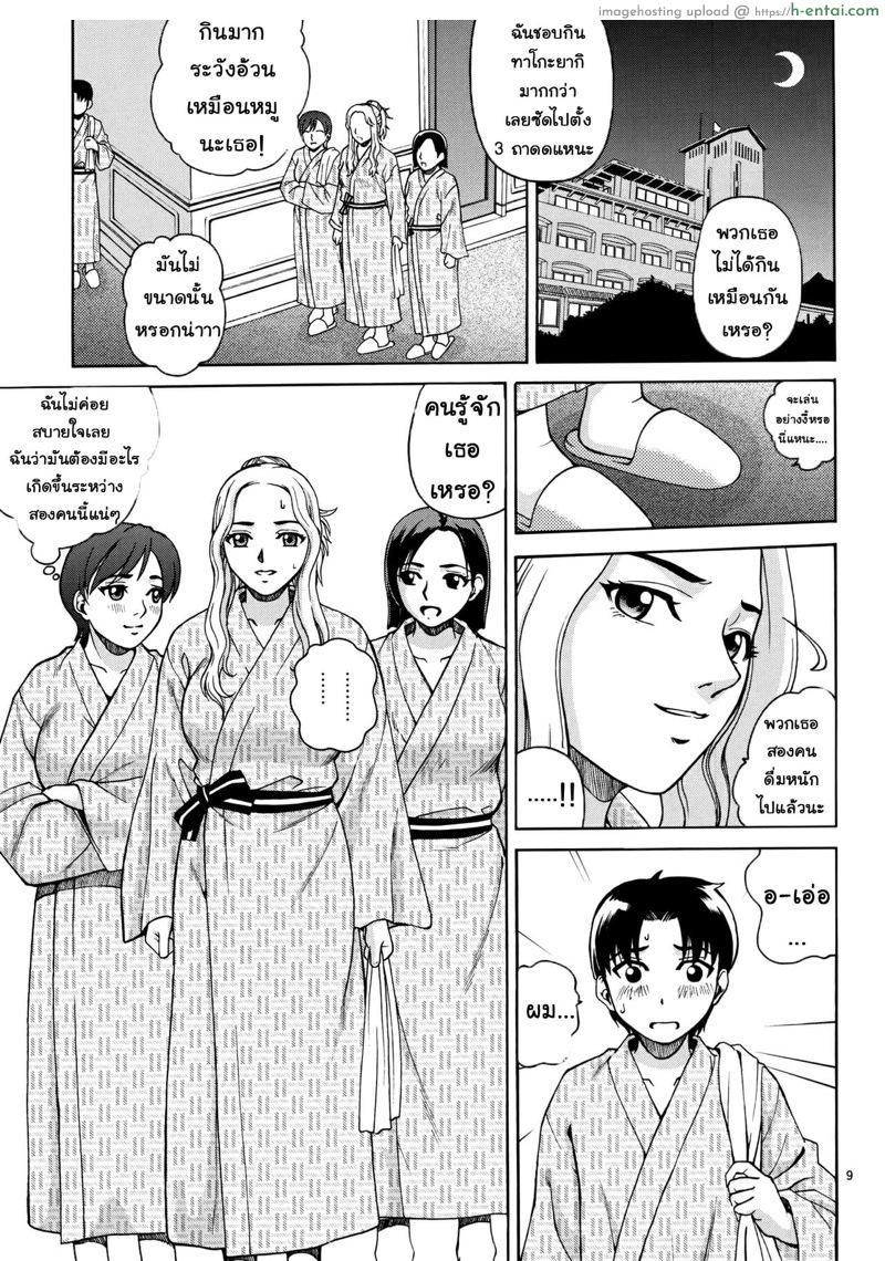 คู่รักแห่งโชคชะตา - แผ่น 7