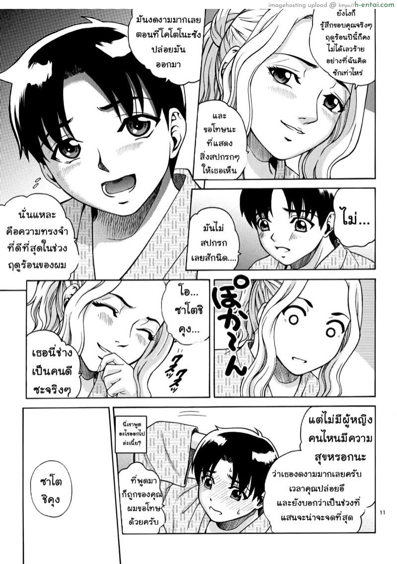 คู่รักแห่งโชคชะตา - แผ่น 9