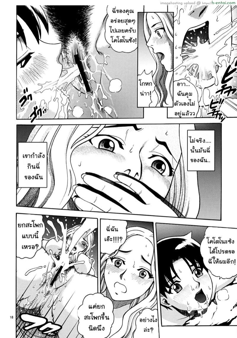 คู่รักแห่งโชคชะตา - แผ่น 16