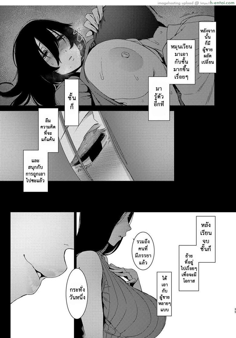 เพราะว่ารัก หรือแค่อยาก - แผ่น 36