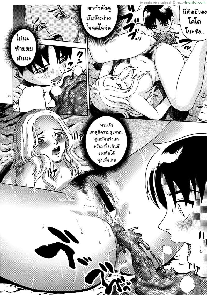 คู่รักแห่งโชคชะตา - แผ่น 19