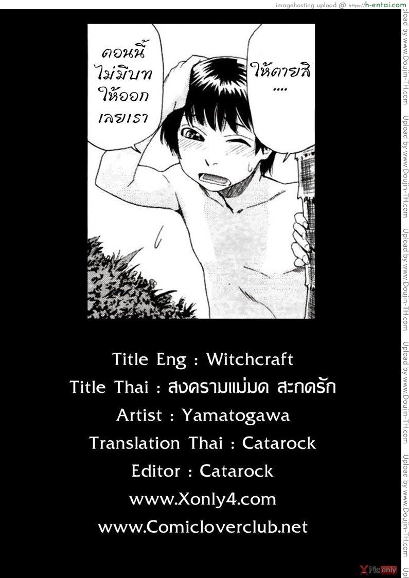 สงครามแม่มด สะกดรัก 6 - แผ่น 21
