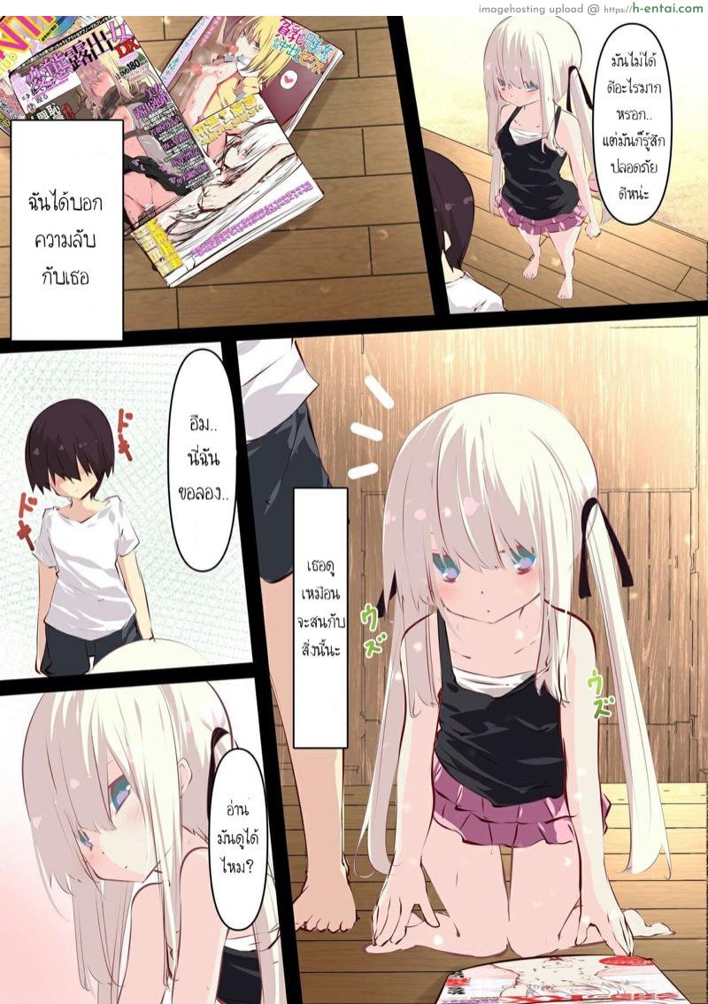 ห้องลับสองเรา - แผ่น 2