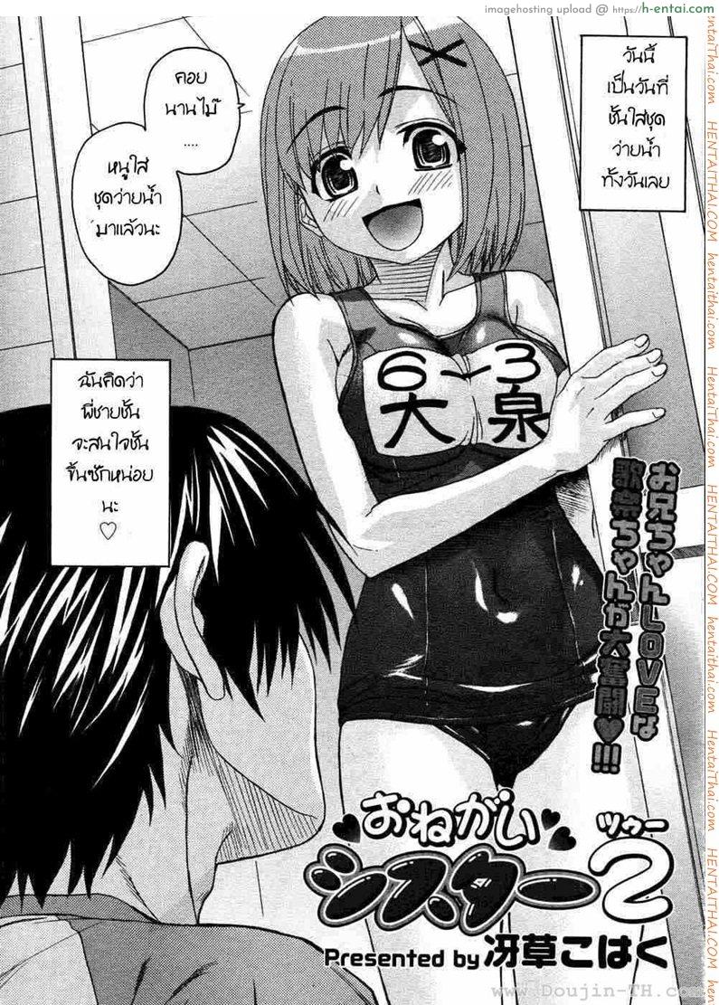 น้องสาวแสนซน 2 - แผ่น 2