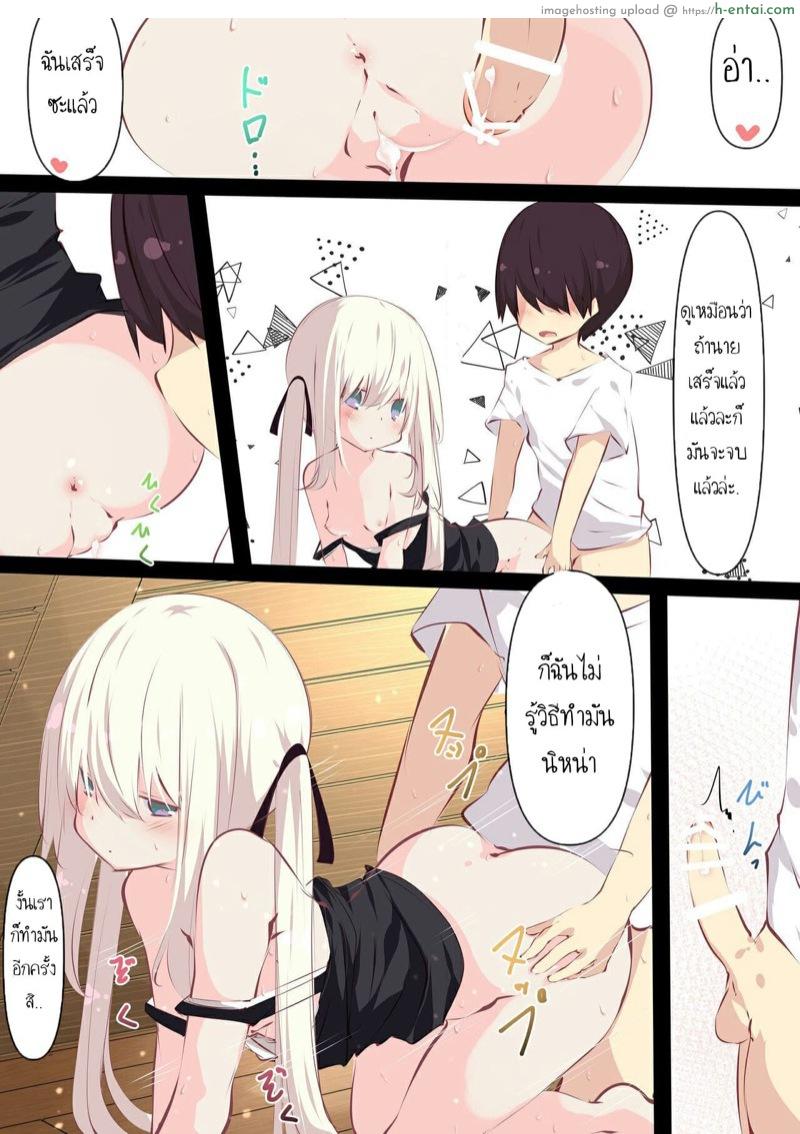 ห้องลับสองเรา - แผ่น 10