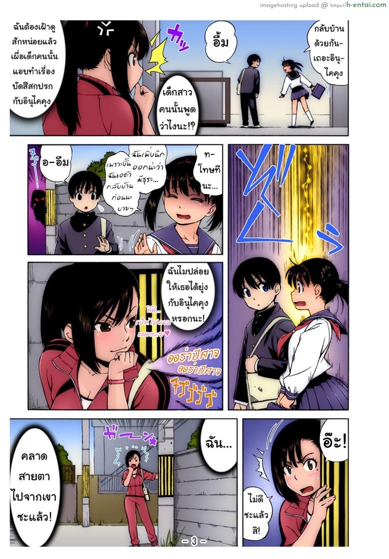 อาจารย์ผู้นี้ หยุดรักเธอไม่ได้เลย - แผ่น 3