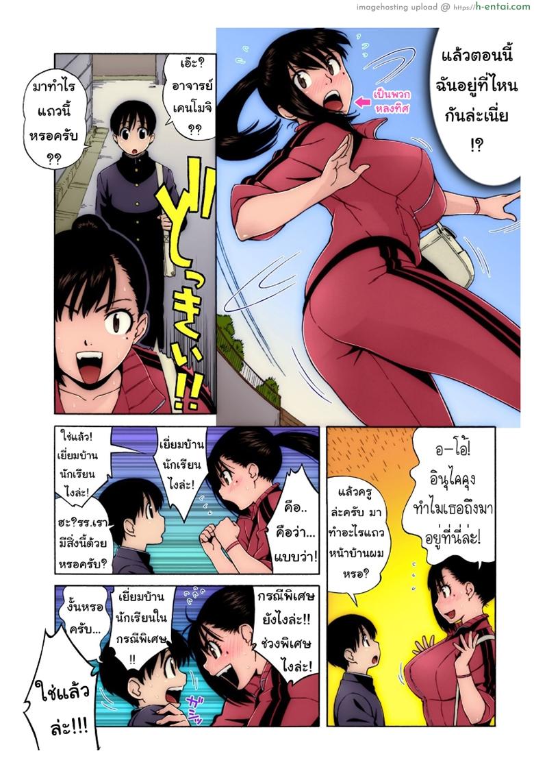 อาจารย์ผู้นี้ หยุดรักเธอไม่ได้เลย - แผ่น 4