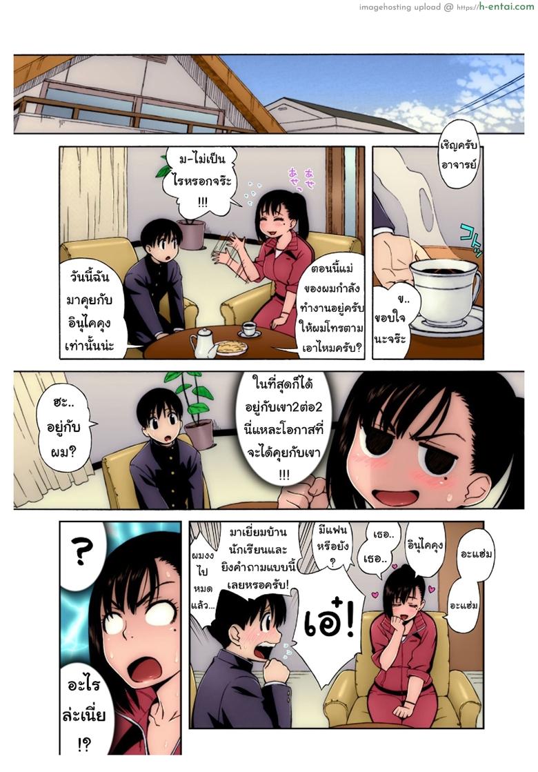 อาจารย์ผู้นี้ หยุดรักเธอไม่ได้เลย - แผ่น 5