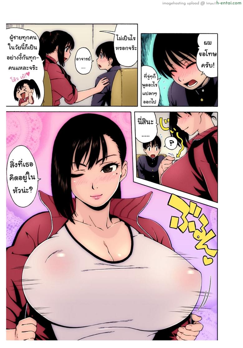 อาจารย์ผู้นี้ หยุดรักเธอไม่ได้เลย - แผ่น 7