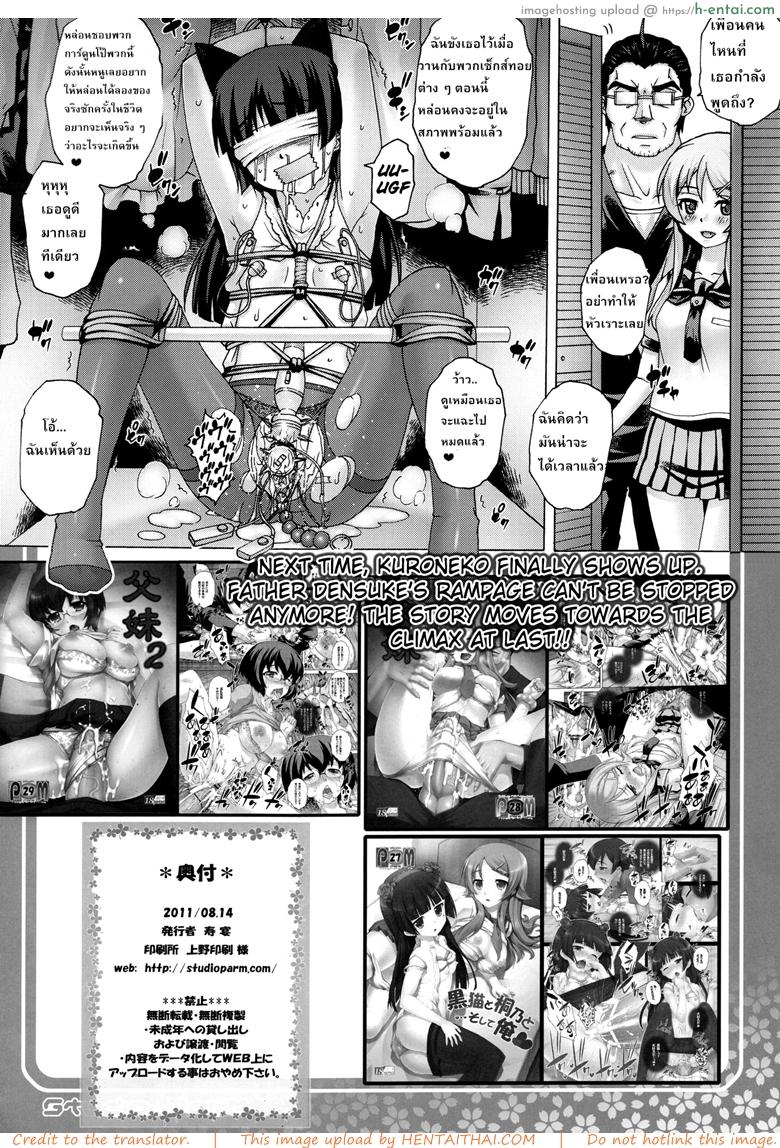 พ่อฟาดเรียบเสียบทั้งบ้าน 3 - แผ่น 17