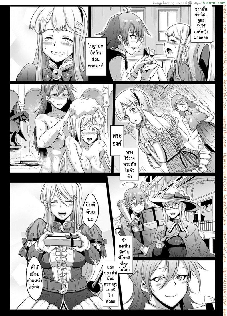 การจลาจล 2 - ปกป้ององค์หญิง - แผ่น 2