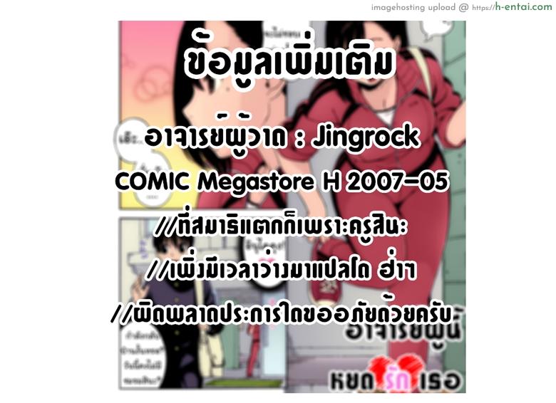 อาจารย์ผู้นี้ หยุดรักเธอไม่ได้เลย - แผ่น 21