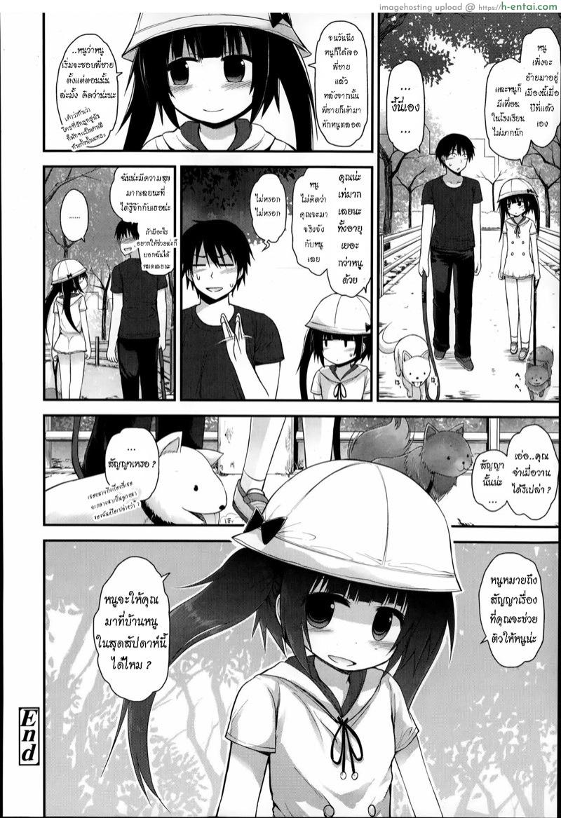 ลองเป็นหมาวันนึง - แผ่น 20