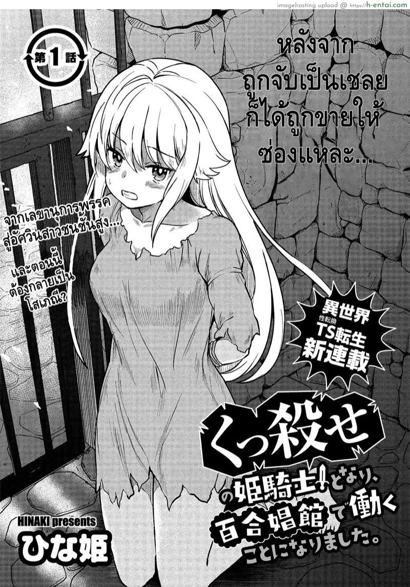 จุติต่างโลกมาเป็นคุณโส - แผ่น 7