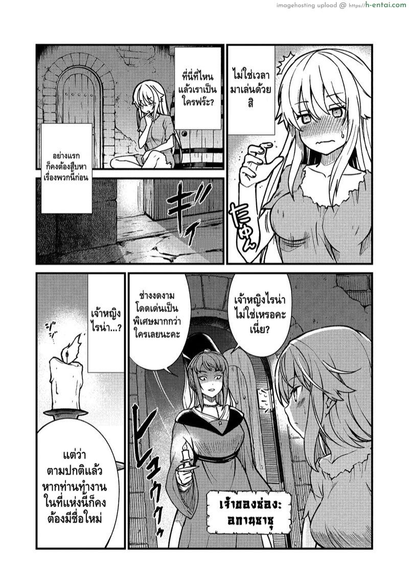 จุติต่างโลกมาเป็นคุณโส - แผ่น 9