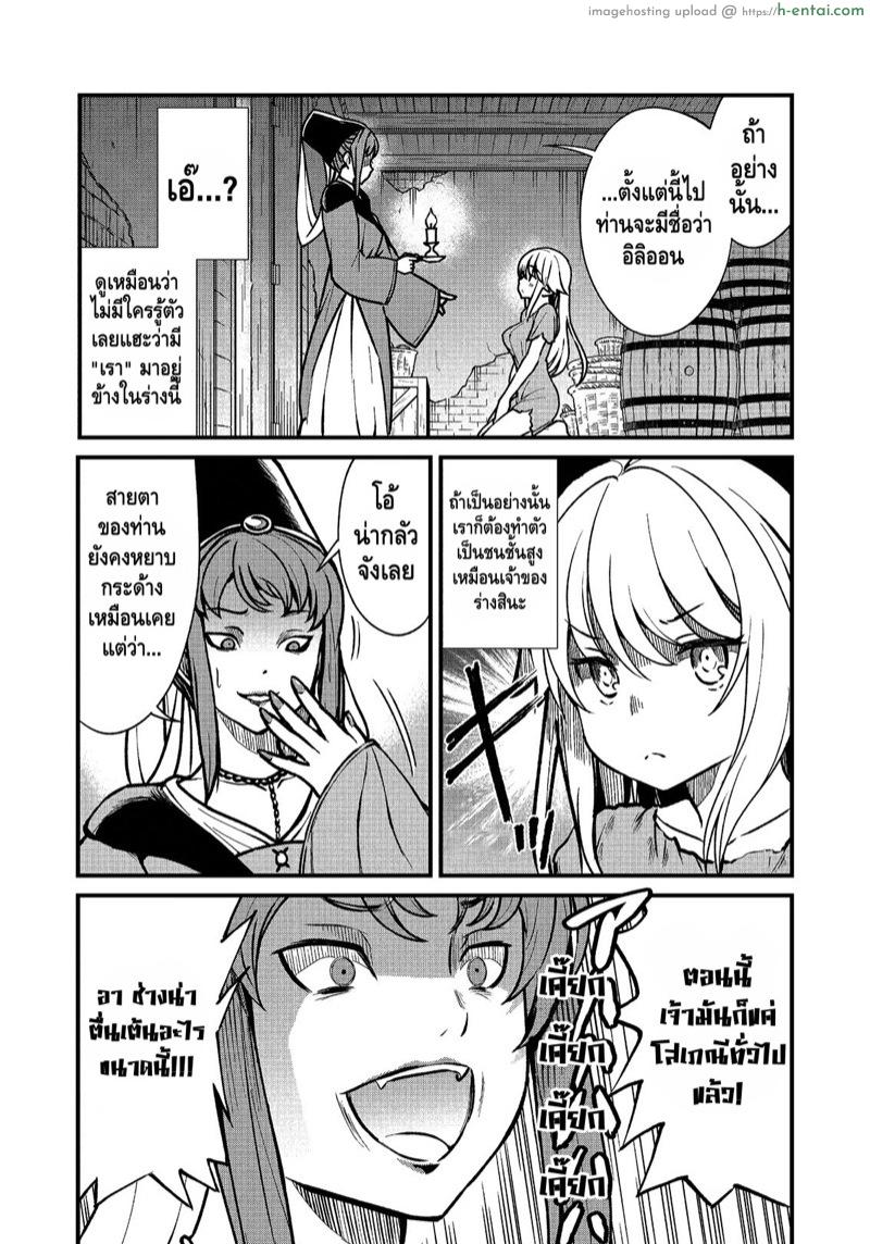 จุติต่างโลกมาเป็นคุณโส - แผ่น 10