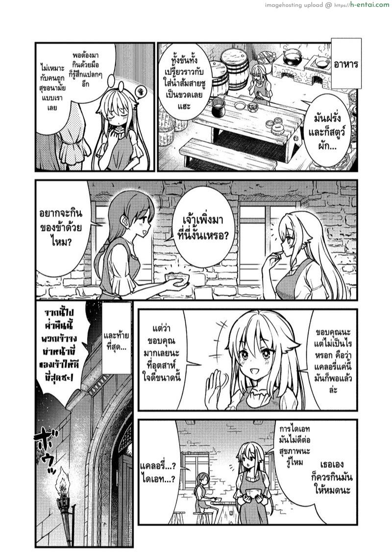 จุติต่างโลกมาเป็นคุณโส - แผ่น 13