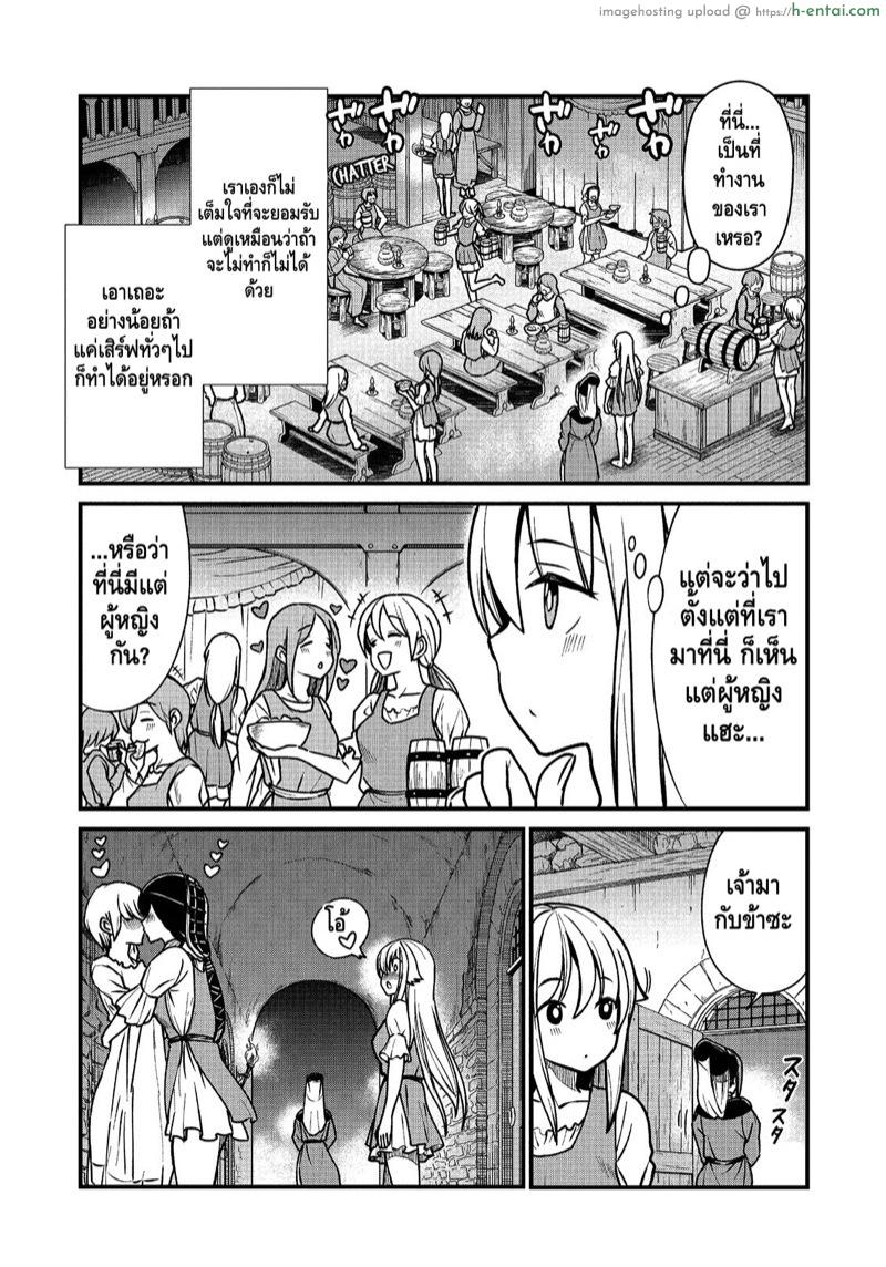 จุติต่างโลกมาเป็นคุณโส - แผ่น 14