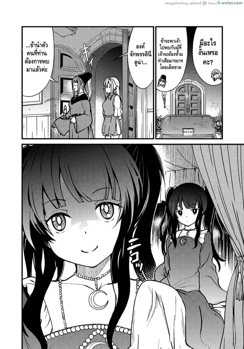 จุติต่างโลกมาเป็นคุณโส - แผ่น 15