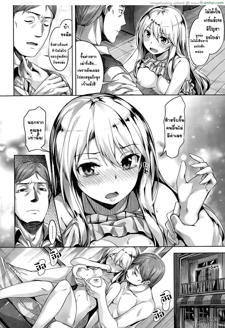 รักหนึ่งเดียว - แผ่น 8