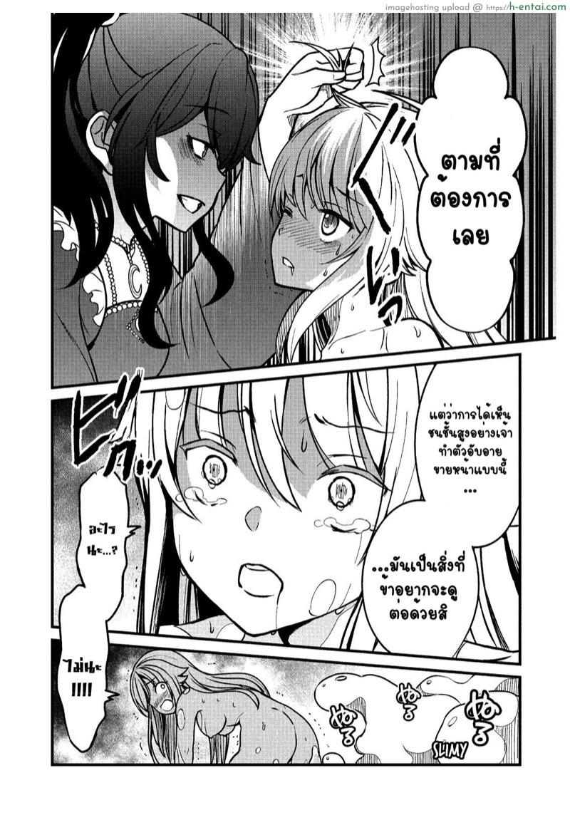 จุติต่างโลกมาเป็นคุณโส - แผ่น 20