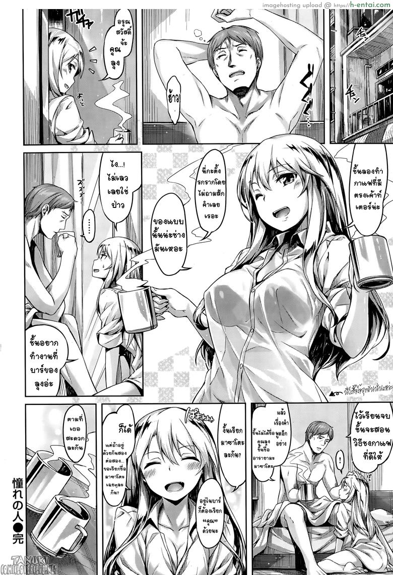 รักหนึ่งเดียว - แผ่น 20