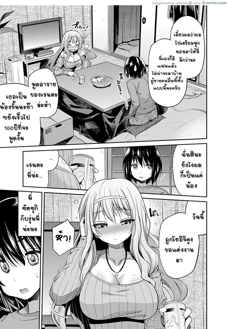 ของขวัญวันแต่งงานยามนิทรา - แผ่น 3