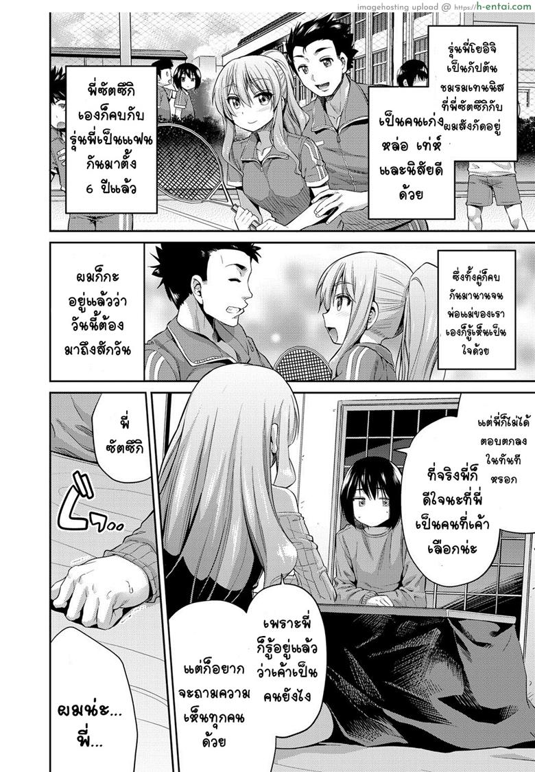 ของขวัญวันแต่งงานยามนิทรา - แผ่น 4