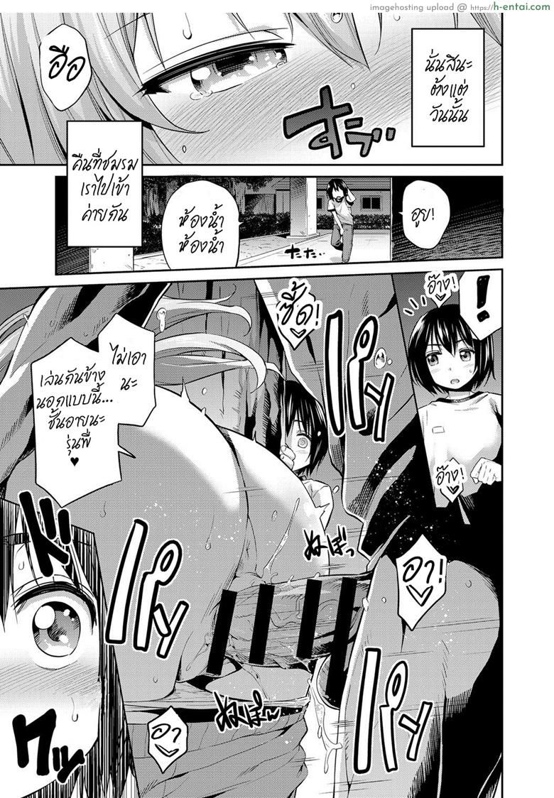 ของขวัญวันแต่งงานยามนิทรา - แผ่น 11