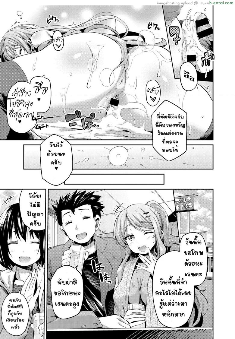 ของขวัญวันแต่งงานยามนิทรา - แผ่น 19