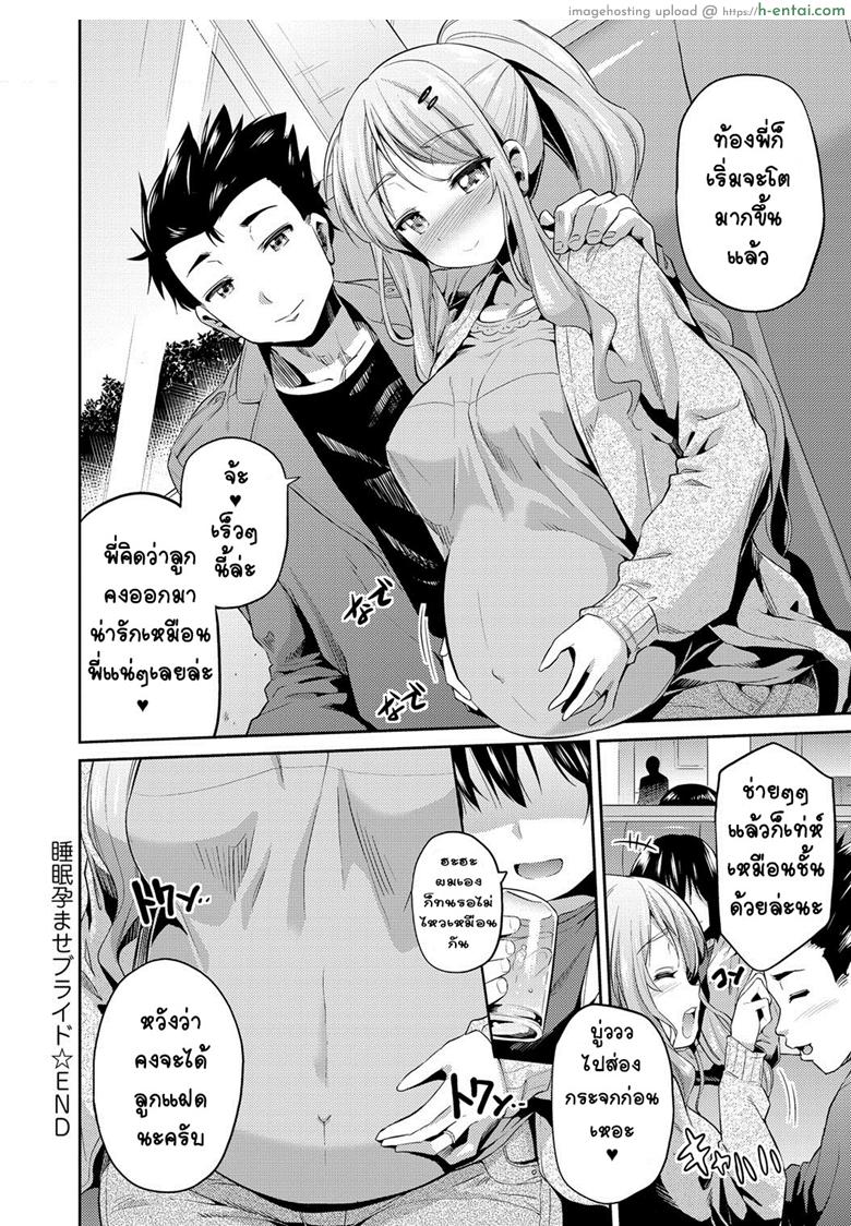 ของขวัญวันแต่งงานยามนิทรา - แผ่น 20