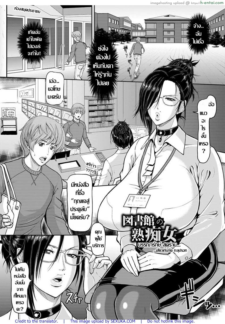 โดจิน บรรณารักษ์สุดร่าน [ICE] Toshokan no Jukuchijo (Mesu-shiru Shibori Nama!) แปลไทย 2