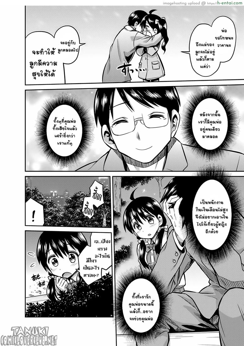 ค่ำคืนแห่งอินเซส พ่อกับลูกสาวในสวนสาธารณะ - แผ่น 4