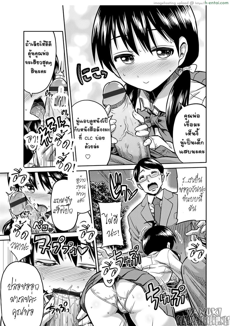 ค่ำคืนแห่งอินเซส พ่อกับลูกสาวในสวนสาธารณะ - แผ่น 7