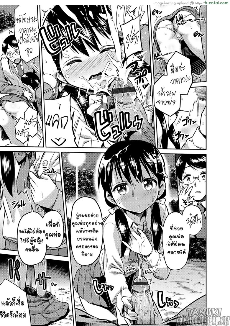 ค่ำคืนแห่งอินเซส พ่อกับลูกสาวในสวนสาธารณะ - แผ่น 9