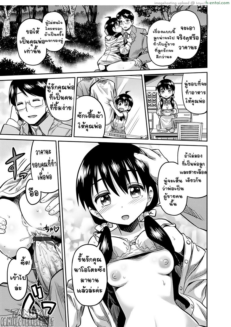 ค่ำคืนแห่งอินเซส พ่อกับลูกสาวในสวนสาธารณะ - แผ่น 11