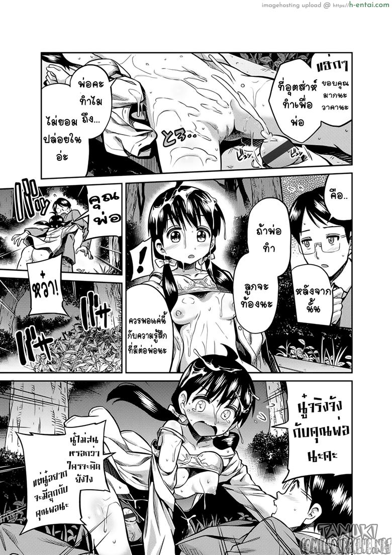 ค่ำคืนแห่งอินเซส พ่อกับลูกสาวในสวนสาธารณะ - แผ่น 15