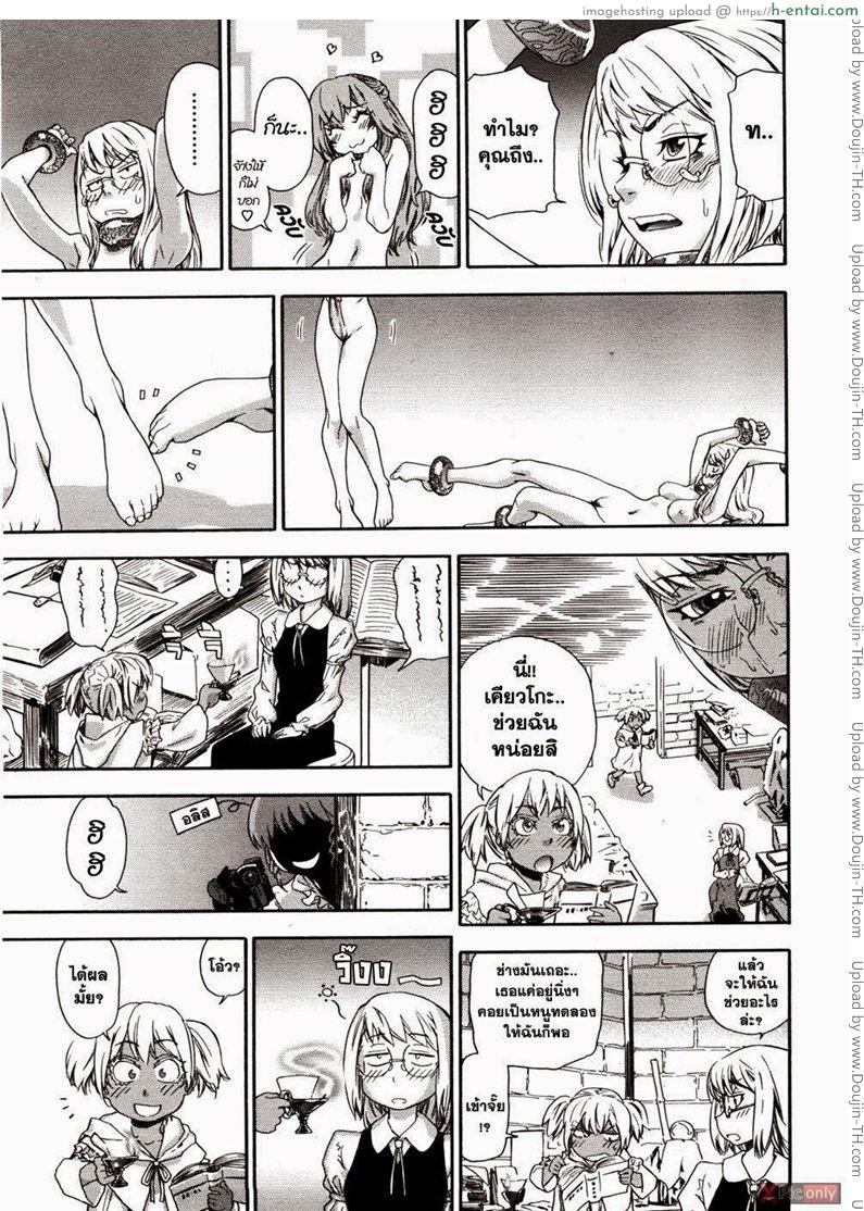 สงครามแม่มด สะกดรัก 7 - แผ่น 7