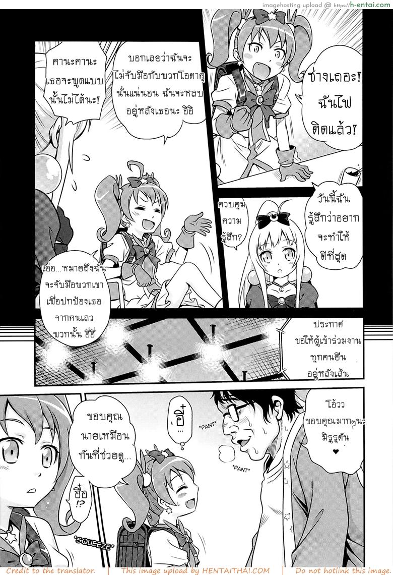 เชยไปแล้วงานจับมือ - แผ่น 5