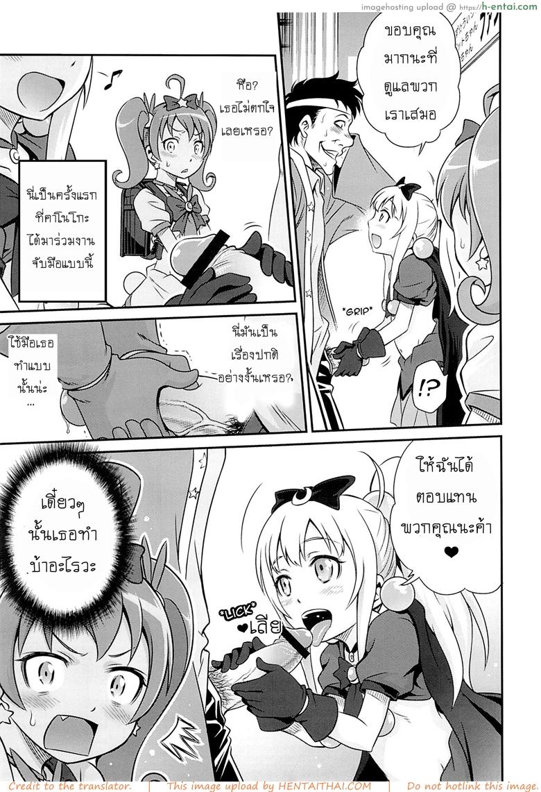 เชยไปแล้วงานจับมือ - แผ่น 7