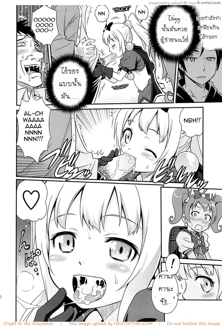 เชยไปแล้วงานจับมือ - แผ่น 8