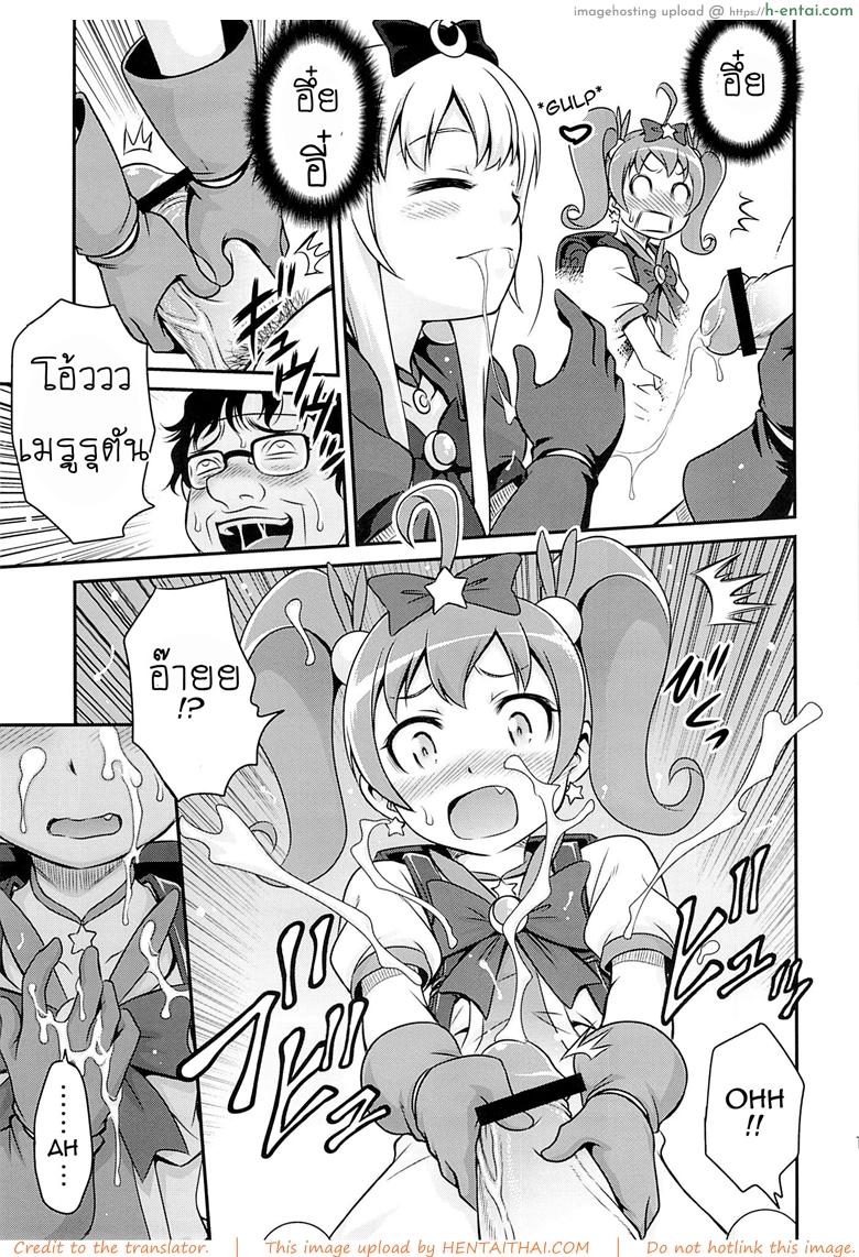 เชยไปแล้วงานจับมือ - แผ่น 9