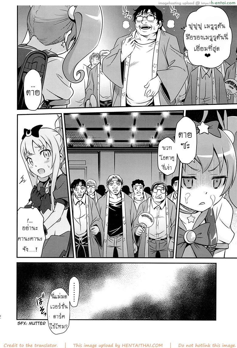 เชยไปแล้วงานจับมือ - แผ่น 10