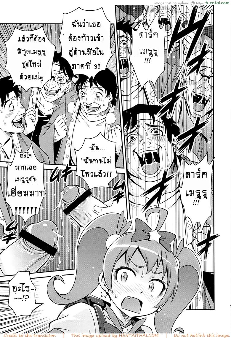 เชยไปแล้วงานจับมือ - แผ่น 11