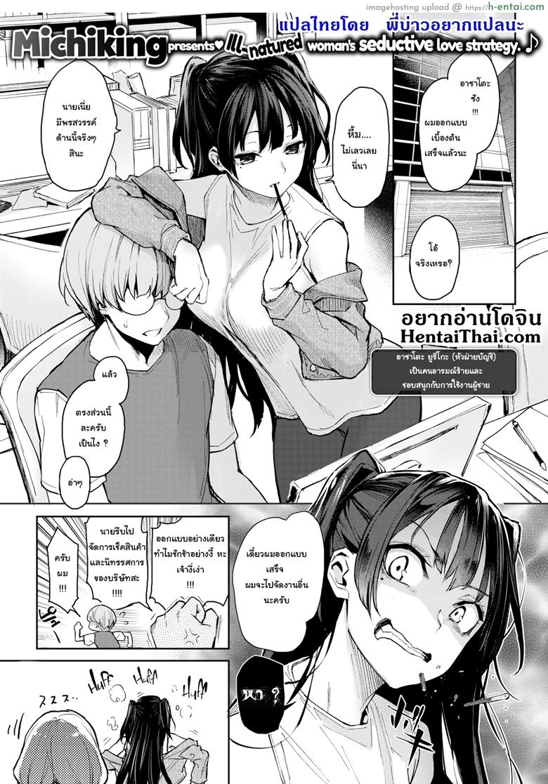 โดจิน ชอบคนที่นิสัย ใส่ใจที่ความรวย [Michiking] Koushoku Henshuu Azato-san (COMIC Kairakuten 2019-08) แปลไทย 4