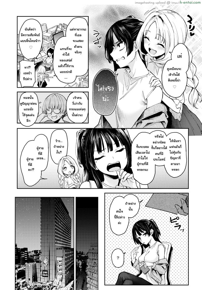 ชอบคนที่นิสัย ใส่ใจที่ความรวย - แผ่น 2