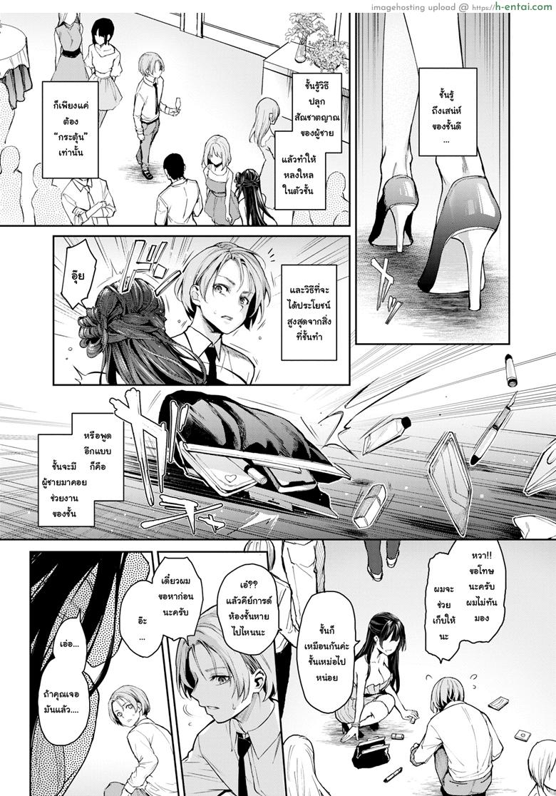 ชอบคนที่นิสัย ใส่ใจที่ความรวย - แผ่น 5