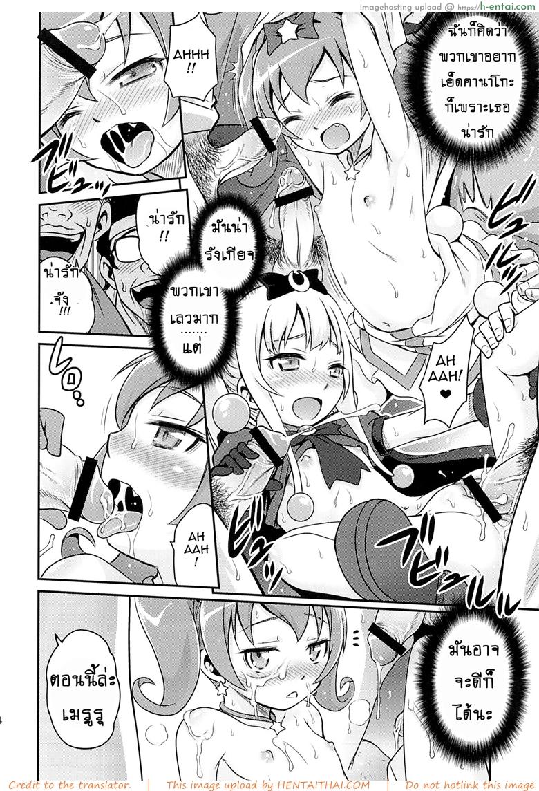 เชยไปแล้วงานจับมือ - แผ่น 22